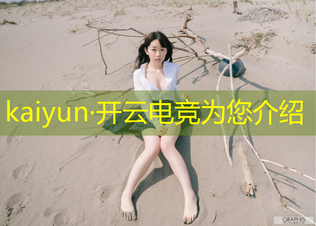 kaiyun·开云电竞为您介绍：全国专业电竞战队名单排名