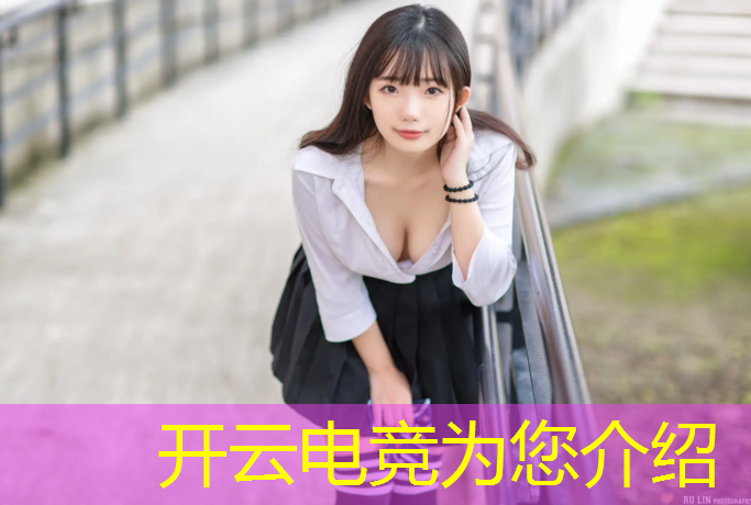 开云电竞为您介绍：松原大学有没有电竞班