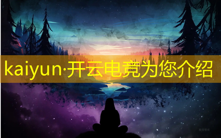 开云电竞为您介绍：广安电竞班录取条件男生