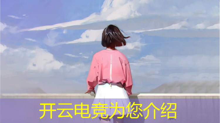 开云电竞为您介绍：电竞赛事国外发展研究状况