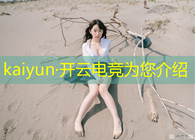 开云电竞为您介绍：电竞赛事热度榜在哪看到