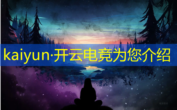 kaiyun·开云电竞为您介绍：苏宁双十一电竞活动策划