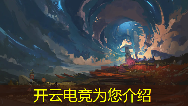 开云电竞为您介绍：报名电竞班有什么福利